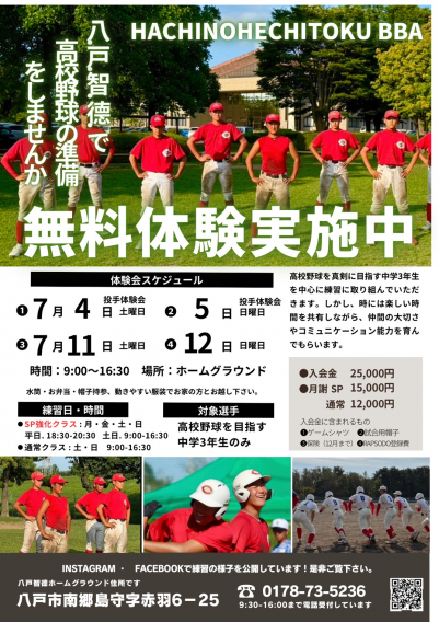●中学3年生　硬式野球の最終体験会のお知らせ