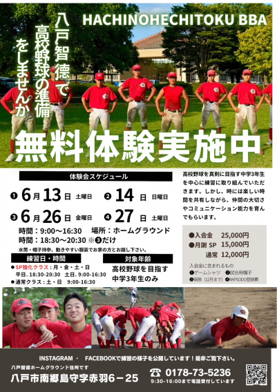 ●中学3年生　硬式野球の最終体験会のお知らせ